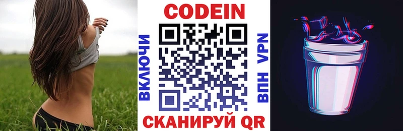 Codein напиток Lean (лин) купить наркоту Шадринск
